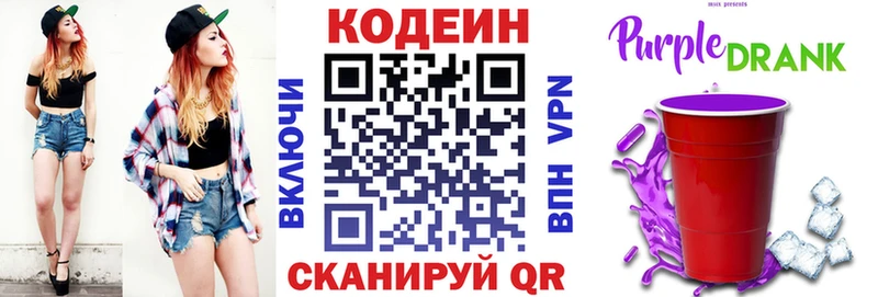 Codein напиток Lean (лин)  Махачкала 